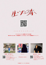 短編映画『生いたつ赤』製作委員会のプレスリリース画像1