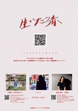 短編映画『生いたつ赤』製作委員会のプレスリリース画像1