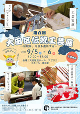 一般社団法人大田区伝統工芸発展の会のプレスリリース画像1