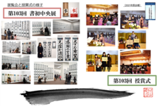 公益財団法人　日本習字学会のプレスリリース画像1