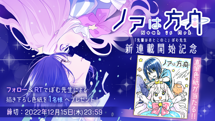 先輩はおとこのこ の ぽむ が描く待望の最新作 Sfファンタジーwebtoon作品 ノアは方舟 がlineマンガで独占連載開始 Line Digital Frontier株式会社のプレスリリース 先輩はおとこのこ の ぽむ が描く待望の最新作 Sfファンタジーwebtoon作品 ノアは方舟 がlineマンガで独占連載開始 Line Digital Frontier株式会社のプレスリリース