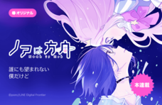 LINE Digital Frontier株式会社のプレスリリース画像4