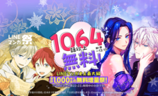 LINE Digital Frontier株式会社のプレスリリース画像2