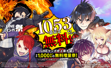 LINE Digital Frontier株式会社のプレスリリース画像1