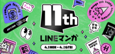 LINE Digital Frontier株式会社のプレスリリース画像2