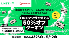 LINE Digital Frontier株式会社のプレスリリース画像2