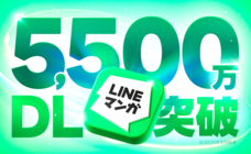 LINE Digital Frontier株式会社のプレスリリース画像2
