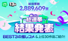 LINE Digital Frontier株式会社のプレスリリース画像3