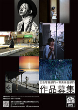 公益社団法人日本広告写真家協会のプレスリリース画像1