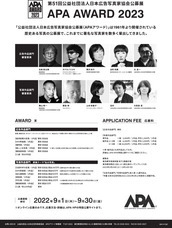 公益社団法人日本広告写真家協会のプレスリリース画像2