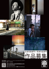 公益社団法人日本広告写真家協会のプレスリリース画像1