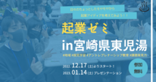 児湯学友団コンソーシアム協議会のプレスリリース画像1