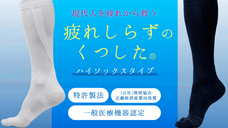 株式会社エコノレッグのプレスリリース画像1