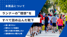 株式会社エコノレッグのプレスリリース画像1