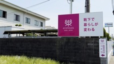 株式会社エコノレッグのプレスリリース画像1