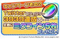 クリプトン・フューチャー・メディア株式会社のプレスリリース画像3