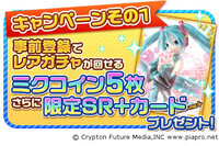 クリプトン・フューチャー・メディア株式会社のプレスリリース画像2