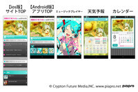 クリプトン・フューチャー・メディア株式会社のプレスリリース画像1