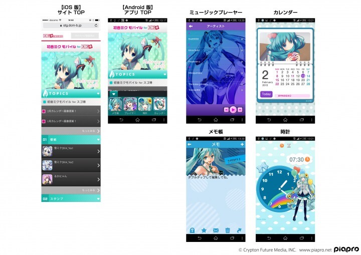 クリプトン・フューチャー・メディア株式会社のプレスリリース画像1