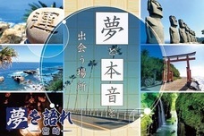 夢を語れ宮崎のプレスリリース画像1