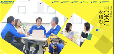 株式会社トクワールドのプレスリリース画像1