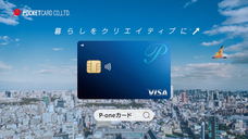 ポケットカード株式会社のプレスリリース画像11