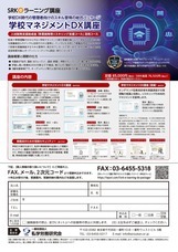 一般社団法人私学労務研究会のプレスリリース画像2