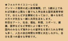 旅するフォルケホイスコーレのプレスリリース画像1