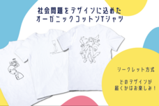 学生団体かるしうむのプレスリリース画像1