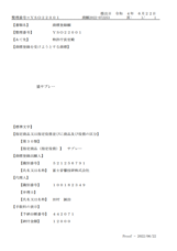 富士音響技研株式会社のプレスリリース画像4