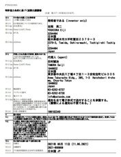 富士音響技研株式会社のプレスリリース画像2
