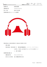 富士音響技研株式会社のプレスリリース画像3