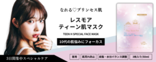 株式会社Beauty Hadaのプレスリリース画像3