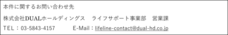 株式会社DUALホールディングスのプレスリリース画像1