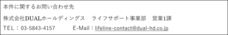 株式会社DUALホールディングスのプレスリリース画像1