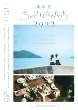 一般社団法人東近江市観光協会のプレスリリース画像1