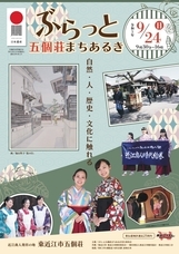 一般社団法人東近江市観光協会のプレスリリース画像7