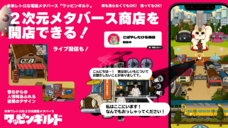 株式会社ワッピンギルドのプレスリリース画像1