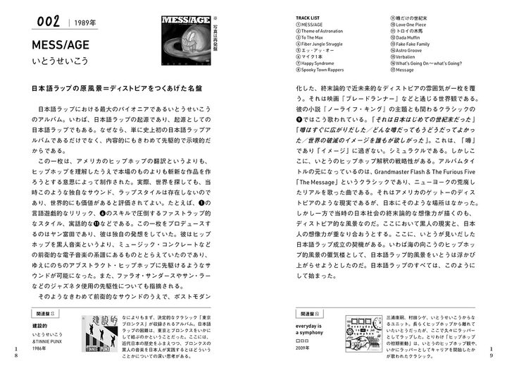 はじめに 公開 日本語ラップ名盤100 韻踏み夫著 発売 株式会社イースト プレスのプレスリリース はじめに 公開 日本語ラップ名盤100 韻踏み夫著 発売 株式会社イースト プレスのプレスリリース