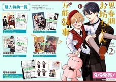 株式会社イースト・プレスのプレスリリース画像3