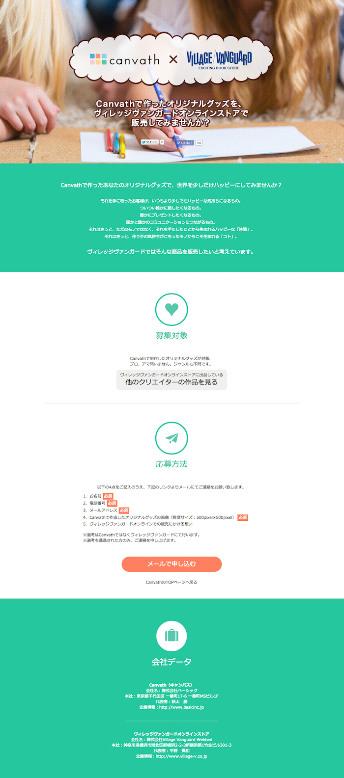 株式会社ベーシックのプレスリリース画像1