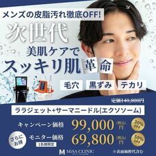 医療法人社団ミサズメディカルのプレスリリース画像5