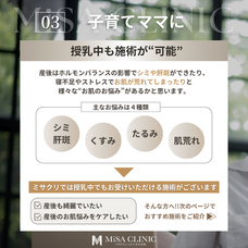 医療法人社団ミサズメディカルのプレスリリース画像6