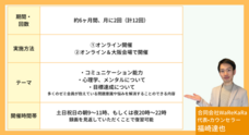 合同会社WaReKaRaのプレスリリース画像4