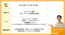 合同会社WaReKaRaのプレスリリース画像7