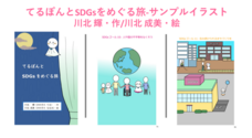 SDGs Websiteのプレスリリース画像1