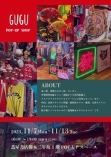 セレクトショップGUGUのプレスリリース画像1