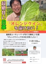 三和農園のプレスリリース画像1