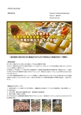 和ばる　心のプレスリリース画像1