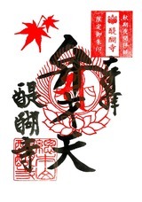 総本山醍醐寺のプレスリリース画像3